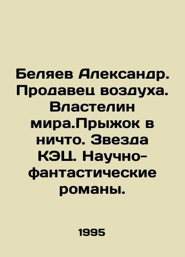 Belyaev Aleksandr. Prodavets vozdukha. Vlastelin mira.Pryzhok v nichto. Zvezda KETs. Nauchno-fantasticheskie romany./Alexander Belyaev. The air salesman. The Lord of the World. A leap into nothing. A star of the KEC. Sci-fi novels. In Russian - landofmagazines.com