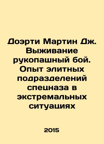 Doerti Martin Dzh. Vyzhivanie rukopashnyy boy. Opyt elitnykh podrazdeleniy spetsnaza v ekstremalnykh situatsiyakh/Doherty Martin J. Survival hand-to-hand combat. Experience of elite special forces units in extreme situations In Russian - landofmagazines.com