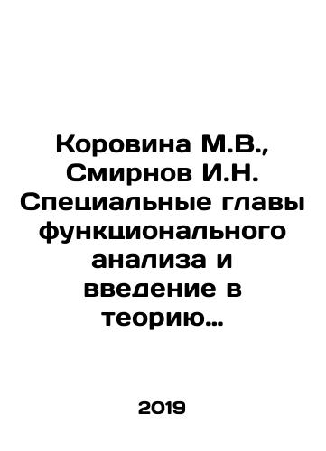 Korovina M.V., Smirnov I.N. Spetsialnye glavy funktsionalnogo analiza i vvedenie v teoriyu psevdodiferentsialnykh operatorov./Korovina M.V., Smirnov I.N. Special chapters of functional analysis and introduction to the theory of pseudo-differential operators. In Russian - landofmagazines.com