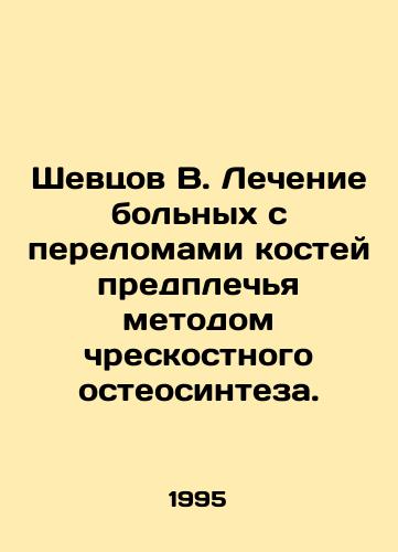 Shevtsov V. Lechenie bolnykh s perelomami kostey predplechya metodom chreskostnogo osteosinteza./Shevtsov V. Treatment of patients with broken bones in the forearm by the method of osteosynthesis. In Russian - landofmagazines.com
