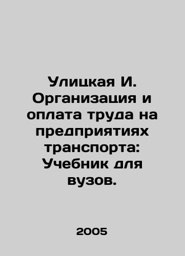 Ulitskaya I. Organizatsiya i oplata truda na predpriyatiyakh transporta: Uchebnik dlya vuzov./I. Street Organization and Remuneration in Transport Enterprises: A Textbook for Universities. In Russian - landofmagazines.com