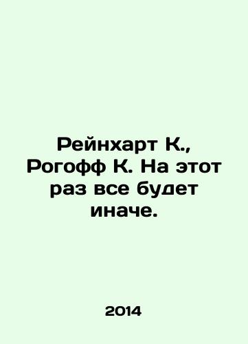 Reynkhart K., Rogoff K. Na etot raz vse budet inache./Reinhart K., Rogoff K. It will be different this time. In Russian - landofmagazines.com
