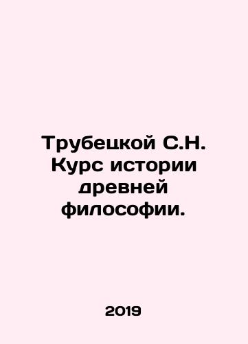 Trubetskoy S.N. Kurs istorii drevney filosofii./Trubetskoy S.N. Course on the history of ancient philosophy. In Russian - landofmagazines.com