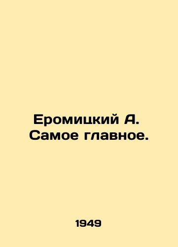 Eromitskiy A.  Samoe glavnoe./Yeromitsky A. The most important thing. In Russian - landofmagazines.com