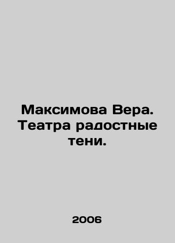 Maksimova Vera. Teatra radostnye teni./Maksimova Vera. Theatres joyous shadows. In Russian - landofmagazines.com