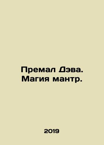 Premal Deva. Magiya mantr./Premal Dave. The magic of mantras. In Russian - landofmagazines.com