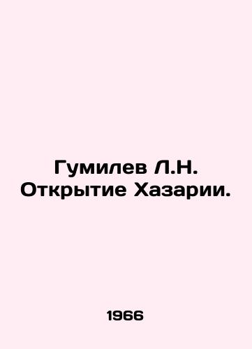 Gumilev L.N. Otkrytie Khazarii./Gumilev L.N. Opening of Khazaria. In Russian - landofmagazines.com