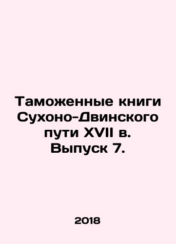 Tamozhennye knigi Sukhono-Dvinskogo puti XVII v. Vypusk 7./Seventeenth century customs books of the Sukhoi-Dvinsky Way. Issue 7. In Russian - landofmagazines.com