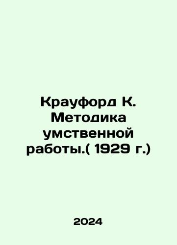Krauford K. Metodika umstvennoy raboty.( 1929 g.)/Crawford K. The Methodology of Mental Work. (1929) In Russian - landofmagazines.com