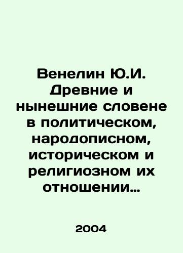 Venelin Yu.I. Drevnie i nyneshnie slovene v politicheskom, narodopisnom, istoricheskom i religioznom ikh otnoshenii k rossiyanam./Venelin Yu.I. Ancient and present Slovenians in their political, popular, historical, and religious attitude towards Russians. In Russian - landofmagazines.com