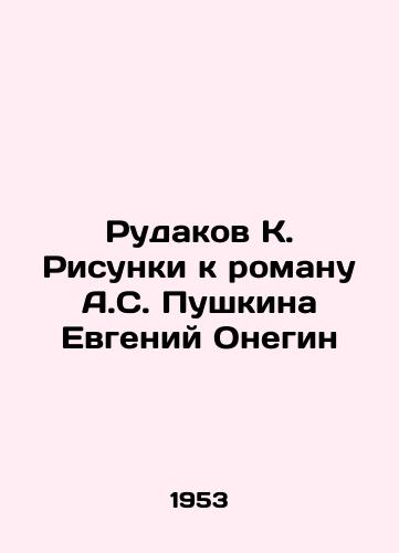 Rudakov K. Risunki k romanu A.S. Pushkina Evgeniy Onegin/Rudakov K. Drawings for A.S. Pushkins novel Evgeny Onegin In Russian - landofmagazines.com