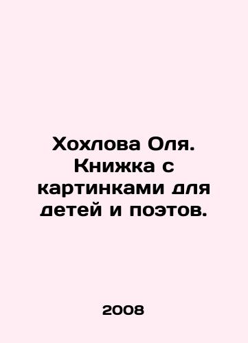 Khokhlova Olya. Knizhka s kartinkami dlya detey i poetov./Khokhlova Olya. A picture book for children and poets. In Russian - landofmagazines.com
