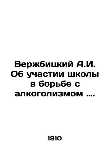 Verzhbitskiy A.I. Ob uchastii shkoly v borbe s alkogolizmom …./Verzhbitsky A.I. On the Schools Participation in the Fight Against Alcoholism. In Russian - landofmagazines.com