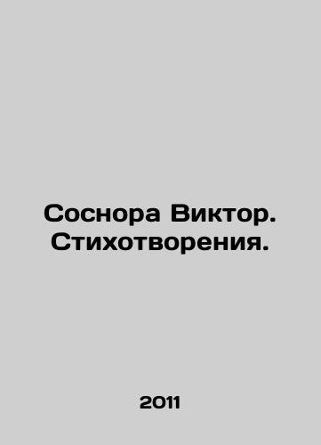 Sosnora Viktor. Stikhotvoreniya./Sosnora Viktor. Poems. In Russian - landofmagazines.com