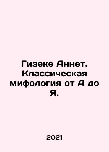 Gizeke Annet. Klassicheskaya mifologiya ot A do Ya./Giseke Annette. Classical mythology from A to I. In Russian - landofmagazines.com