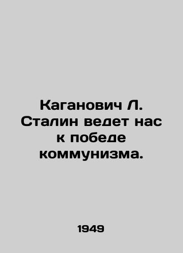 Kaganovich L. Stalin vedet nas k pobede kommunizma./Kaganovich L. Stalin leads us to the victory of communism. In Russian - landofmagazines.com