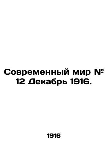 Sovremennyy mir # 12 Dekabr 1916./The Modern World # 12 December 1916. In Russian - landofmagazines.com
