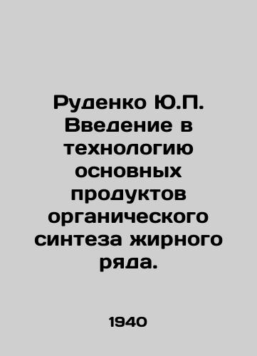 Rudenko Yu.P. Vvedenie v tekhnologiyu osnovnykh produktov organicheskogo sinteza zhirnogo ryada./Rudenko Yu.P. Introduction to the technology of the main products of organic fat-series synthesis. In Russian - landofmagazines.com
