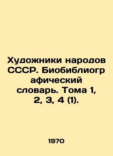 Khudozhniki narodov SSSR. Biobibliograficheskiy slovar. Toma 1, 2, 3, 4 (1)./Artists of the peoples of the USSR. Bibliographic Dictionary. Volumes 1, 2, 3, 4 (1). In Russian - landofmagazines.com