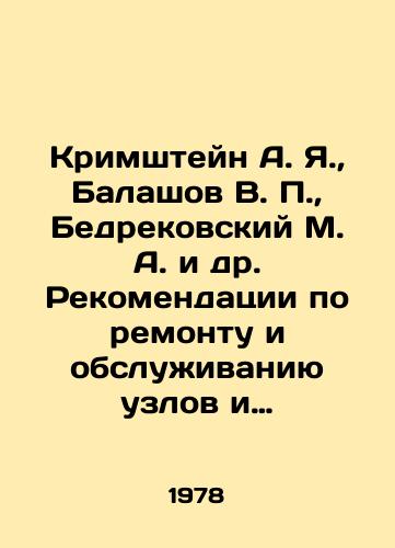 Krimshteyn A. Ya., Balashov V. P., Bedrekovskiy M. A. i dr. Rekomendatsii po remontu i obsluzhivaniyu uzlov i blokov radioelektronnoy apparatury v mikroelektronnom ispolnenii./Krimshtein A. Ya., Balashov V. P., Bedrekovsky M. A. et al. Recommendations for repair and maintenance of units and units of radio-electronic equipment in microelectronic design. In Russian - landofmagazines.com