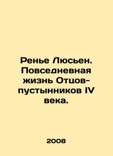 Rene Lyusen. Povsednevnaya zhizn Ottsov-pustynnikov IV veka./Rainier Lucien: The Everyday Life of the Fourth Century Desert Fathers. In Russian - landofmagazines.com