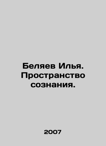 Belyaev Ilya. Prostranstvo soznaniya./Ilya Belyaev. The space of consciousness. In Russian - landofmagazines.com