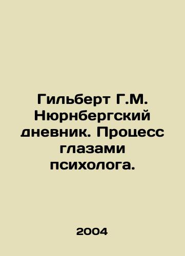 Gilbert G.M. Nyurnbergskiy dnevnik. Protsess glazami psikhologa./Gilbert H.M. Nuremberg Diary. Trial through the Eyes of a Psychologist. In Russian - landofmagazines.com