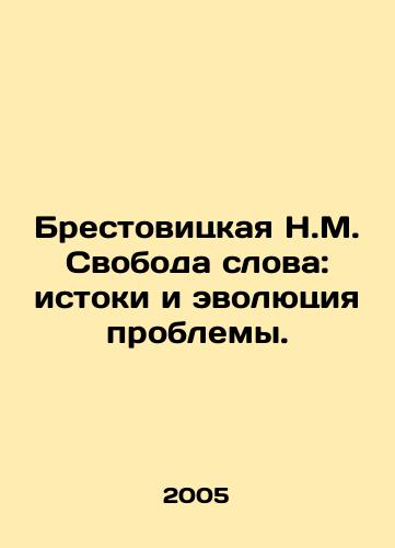 Brestovitskaya N.M. Svoboda slova: istoki i evolyutsiya problemy./Brestovitskaya N.M. Freedom of speech: the origins and evolution of the problem. In Russian - landofmagazines.com