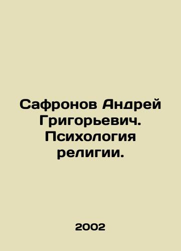 Safronov Andrey Grigorevich. Psikhologiya religii./Andrei Grigoryevich Safronov. The Psychology of Religion. In Russian - landofmagazines.com
