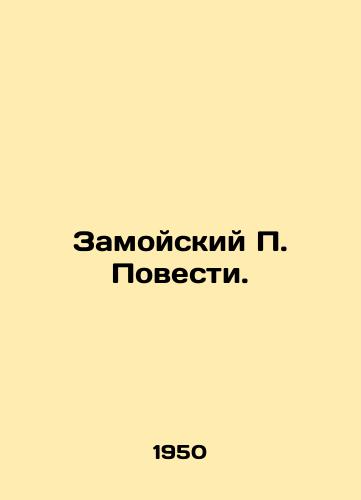 Zamoyskiy P. Povesti./Zamoysky P. Stories. In Russian - landofmagazines.com
