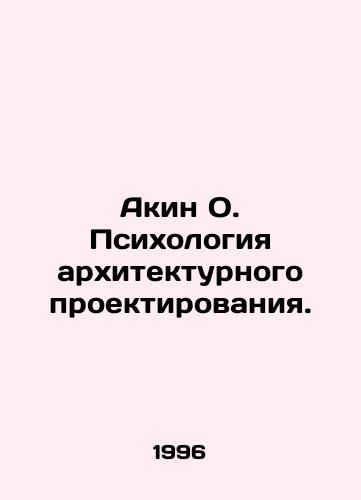 Akin O. Psikhologiya arkhitekturnogo proektirovaniya./Akin O. Psychology of Architectural Design. In Russian - landofmagazines.com