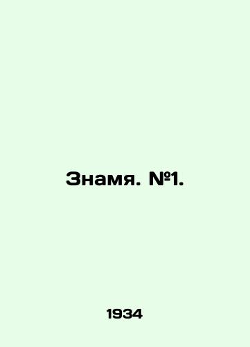 Znamya. #1./Banner. # 1. In Russian - landofmagazines.com