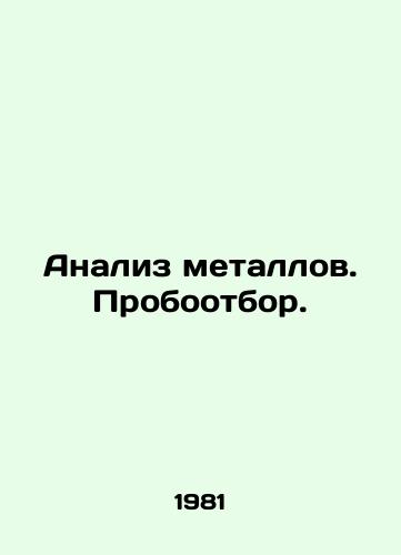 Analiz metallov. Probootbor./Metal analysis. Sampling. In Russian - landofmagazines.com