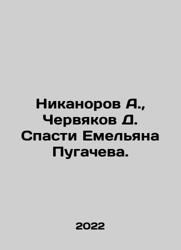 Nikanorov A.,  Chervyakov D. Spasti Emelyana Pugacheva./Nikanorov A.,  Chervyakov D. Save Yemelian Pugachev. In Russian - landofmagazines.com