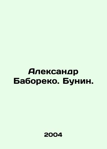 Aleksandr Baboreko. Bunin./Alexander Baboreko. Bunin. In Russian - landofmagazines.com