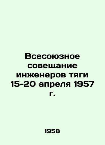 Vsesoyuznoe soveshchanie inzhenerov tyagi 15-20 aprelya 1957 g./All-Union Conference of Propulsion Engineers, 15-20 April 1957 In Russian - landofmagazines.com