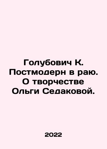 Golubovich K. Postmodern v rayu. O tvorchestve Olgi Sedakovoy./Golubovich K. Postmodern in Paradise. About the work of Olga Sedakova. In Russian - landofmagazines.com