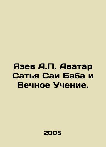 Yazev A.P. Avatar Satya Sai Baba i Vechnoe Uchenie./Yazev A.P. Avatar Sathya Sai Baba and the Eternal Teachings. In Russian - landofmagazines.com