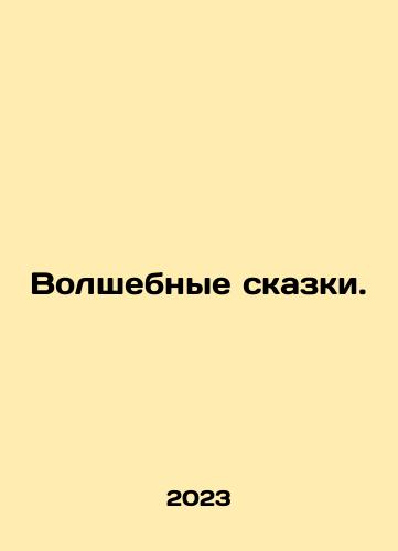 Volshebnye skazki./Magic fairy tales. In Russian - landofmagazines.com