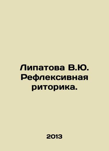 Lipatova V.Yu. Refleksivnaya ritorika./Lipatova V.Yu. Reflective rhetoric. In Russian - landofmagazines.com