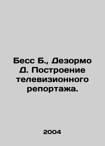 Bess B., Dezormo D. Postroenie televizionnogo reportazha./Bess B., Desormeaux D. Building a TV Report. In Russian - landofmagazines.com
