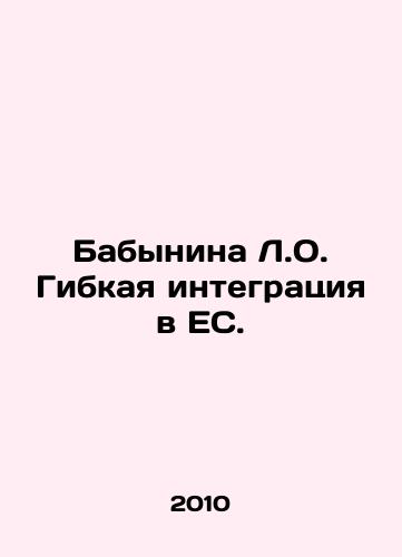 Babynina L.O. Gibkaya integratsiya v ES./Babynina L.O. Flexible integration into the EU. In Russian - landofmagazines.com