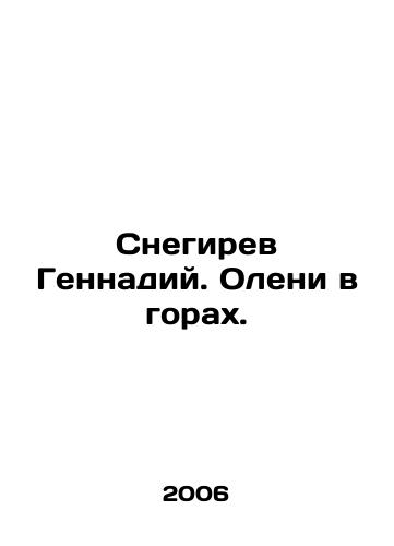 Snegirev Gennadiy. Oleni v gorakh./Snegirev Gennady. Deer in the mountains. In Russian - landofmagazines.com