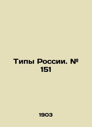 Tipy Rossii. # 151/Types of Russia. # 151 In Russian - landofmagazines.com