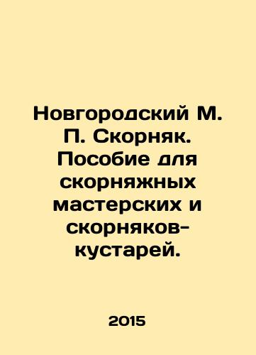 Novgorodskiy M. P. Skornyak. Posobie dlya skornyazhnykh masterskikh i skornyakov-kustarey./Novgorodsky M.P. Skornyak. A manual for skornye workshops and skornye artisans. In Russian - landofmagazines.com