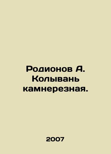 Rodionov A. Kolyvan kamnereznaya./Rodionov A. The cradle of stone. In Russian - landofmagazines.com