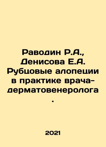Ravodin R.A.,  Denisova E.A. Rubtsovye alopetsii v praktike vracha-dermatovenerologa./Ravodin R.A.,  Denisova E.A. Scar alopecia in the practice of a dermatovenereologist. In Russian - landofmagazines.com