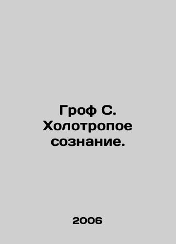 Grof S. Kholotropoe soznanie./Grof S. Cold consciousness. In Russian - landofmagazines.com