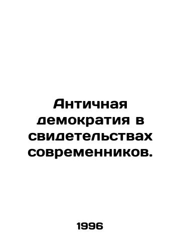 Antichnaya demokratiya v svidetelstvakh sovremennikov./Ancient democracy in the testimonies of contemporaries. In Russian - landofmagazines.com