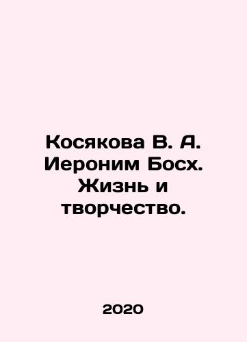Kosyakova V. A. Ieronim Boskh. Zhizn i tvorchestvo./Kosyakova V. A. Hieronymus Bosch. Life and Creativity. In Russian - landofmagazines.com
